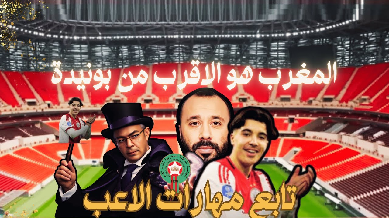 صراع  مغربي بلجيكي على الجوهرة بونيدة