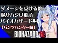 【バイオハザードRE2】クレア編!ダメージを受ける度に服がハジけ飛ぶバイオハザード#4【VOICEROID実況】