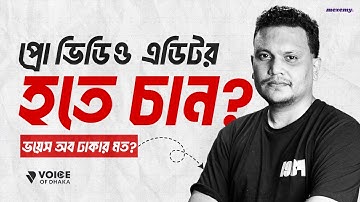 How To Be A Pro Video Editor | Learn From Voice Of Dhaka | Mexemy