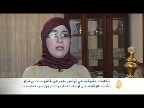 السلطات التونسية تشدد الرقابة على ارتداء النقاب