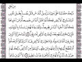 سورة المائدة الصفحة 113 مكررة لتسهيل الحفظ برواية ورش