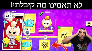 סיימתי את הבראול פאס! מה יצא בדרופ לג'נדרי? (מטורף)