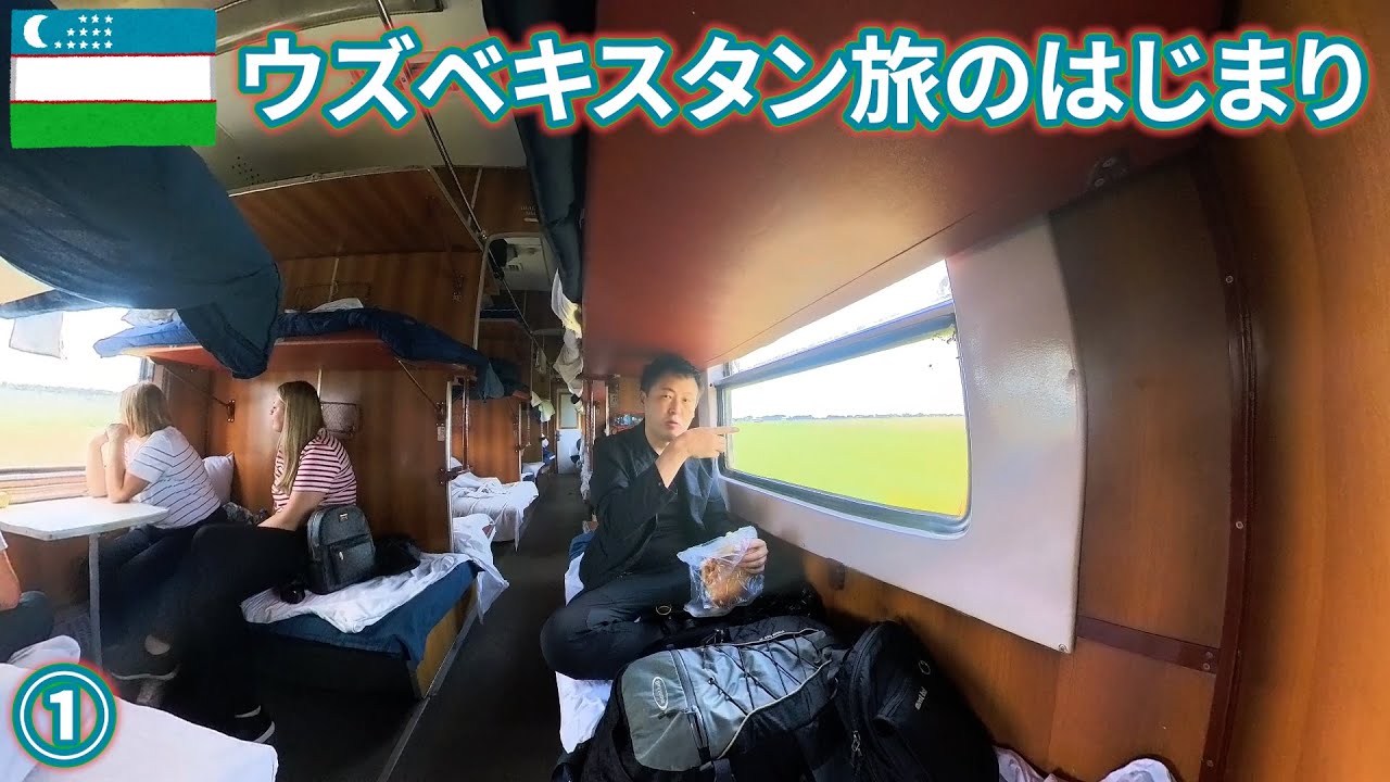 2024ウズベキスタンep1　旅しやすい国になってた！
