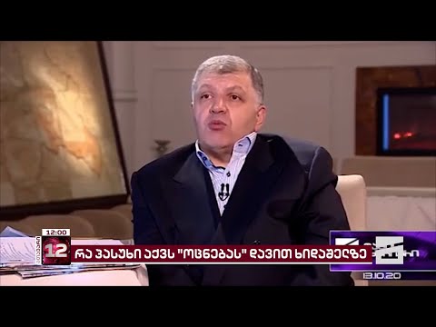 თავდაცვის მოქმედი მინისტრის პირველი კომენტარი დავით ხიდაშელზე