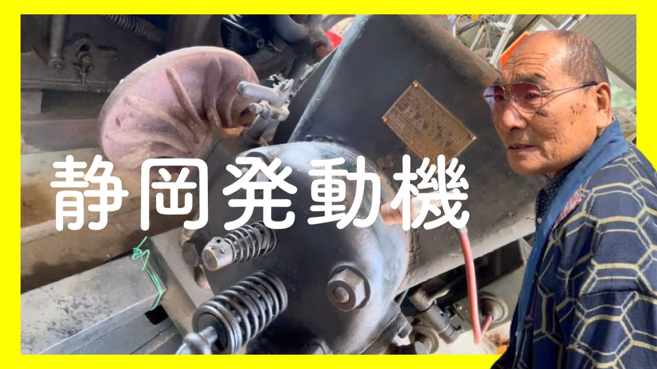 石油発動機 Treasure Hunt] We want to collect engines made in Shizuoka