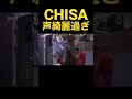 もう楽器やんか　#xg #xgalx #CHISA #vocal #beauty
