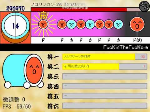 太鼓のオワタツジン　発狂極　ネタ