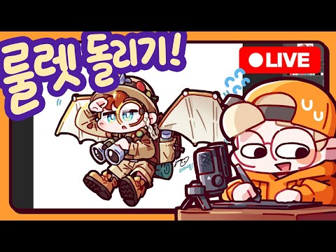 오늘은 <strong>룰렛으로</strong> 그림 그리기!😲