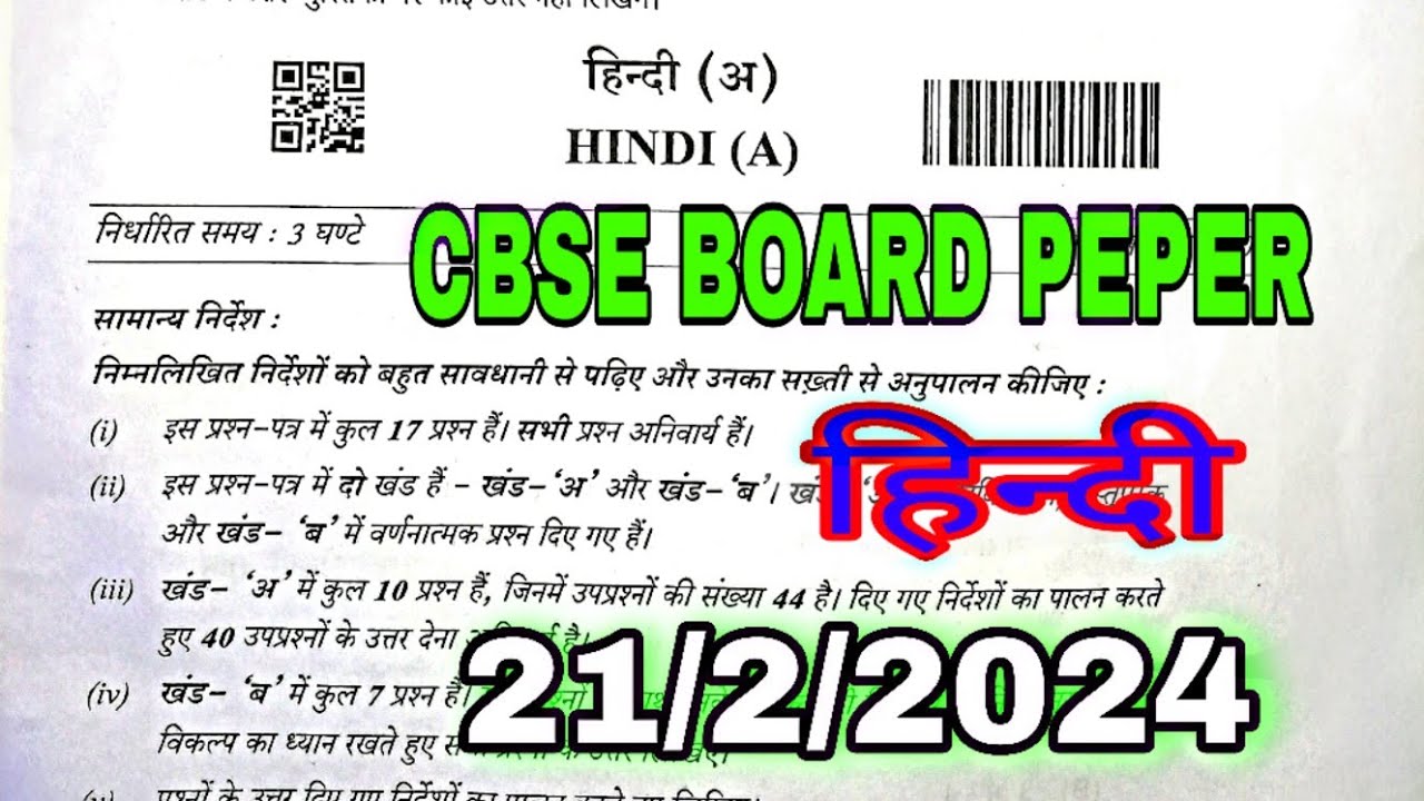 10th class hindi paper 2024/class 10th hindi paper cbse board solutio