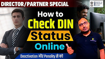 How to check din status in MCA | DIN status Check Online | How to Search DIN Number on MCA Portal