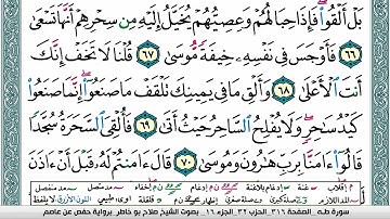 سورة طـه صلاح بوخاطر Surah Taha salah bukhatir برواية حفص عن عاصم