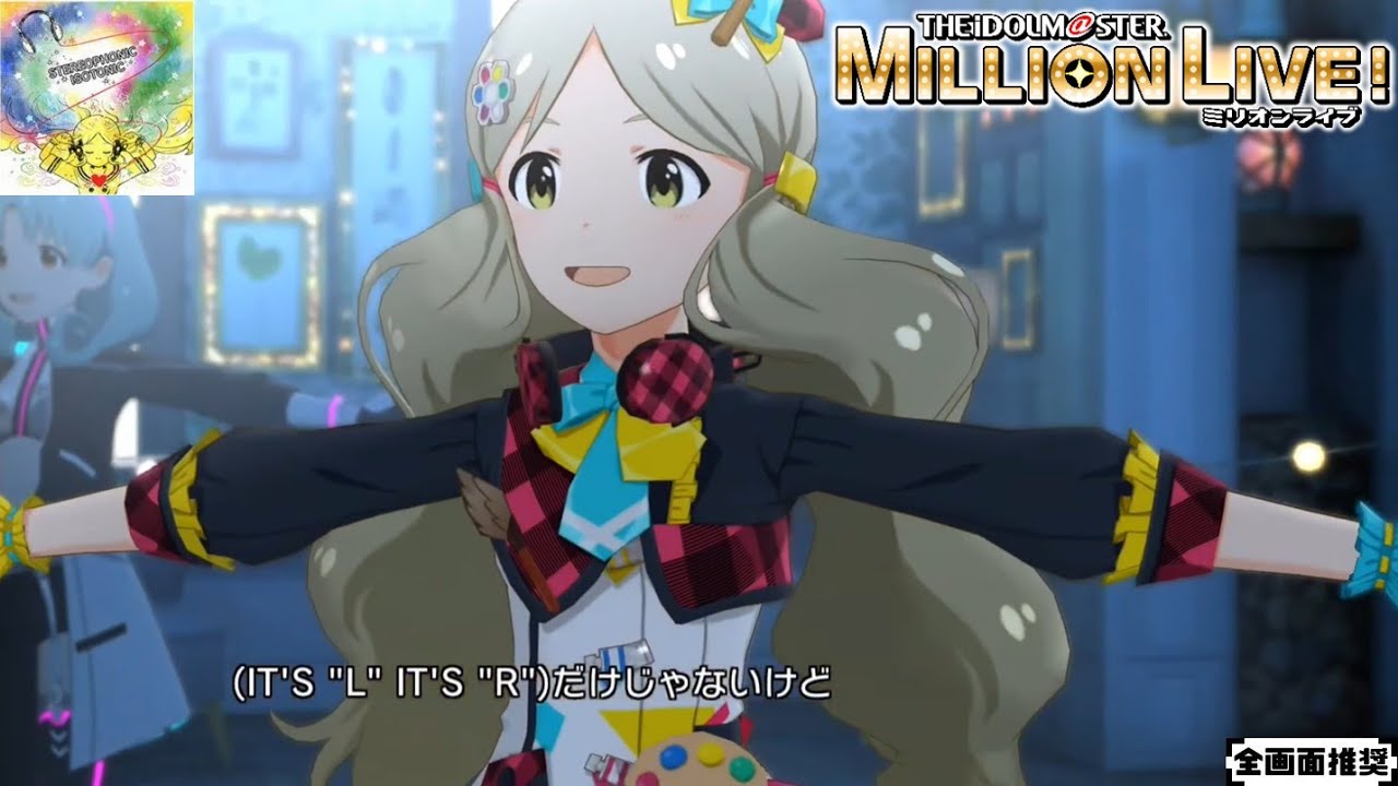 ミリシタMVシアター】STEREOPHONIC ISOTONIC (ロコ) カラフル
