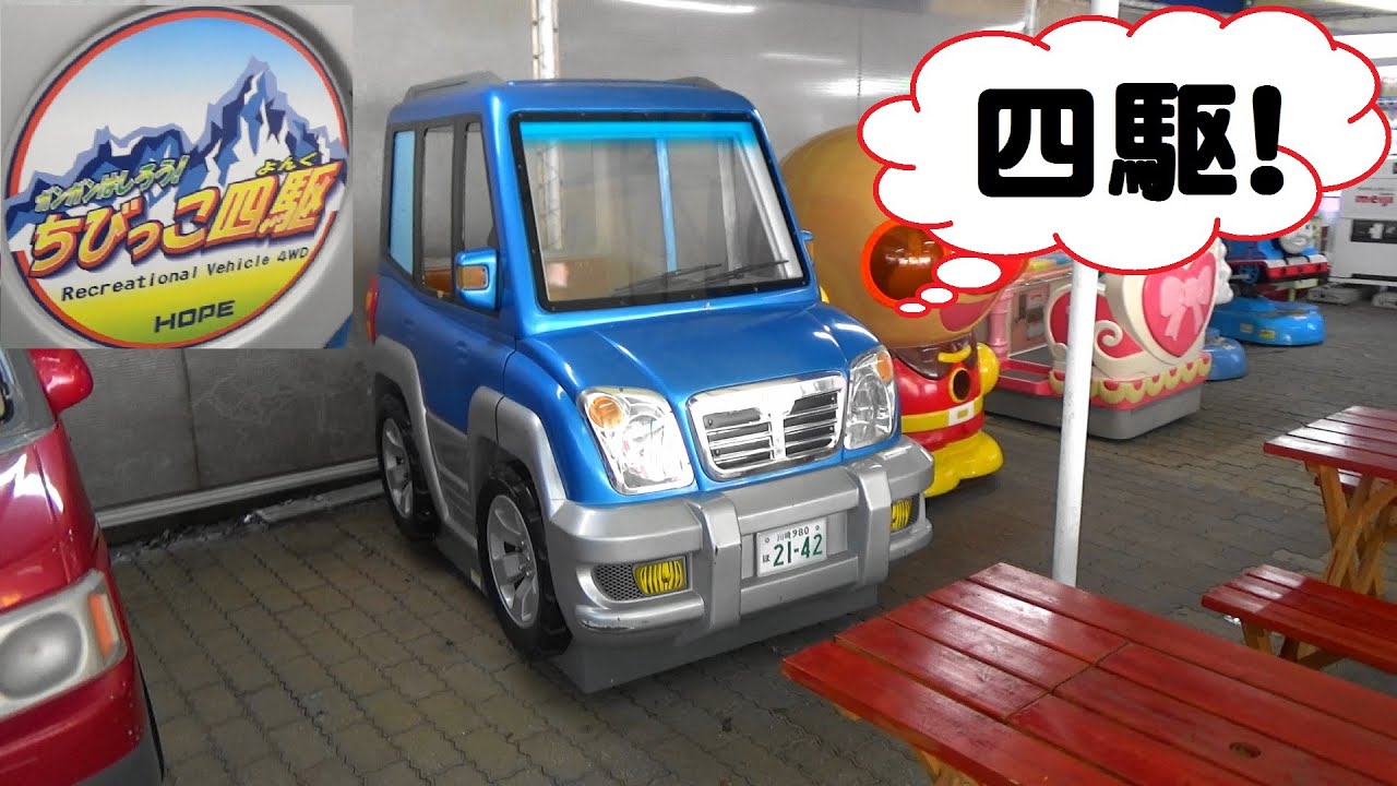 ガンガンはしろう！　ちびっこ四駆　【車の乗り物】　リアルライドシリーズ