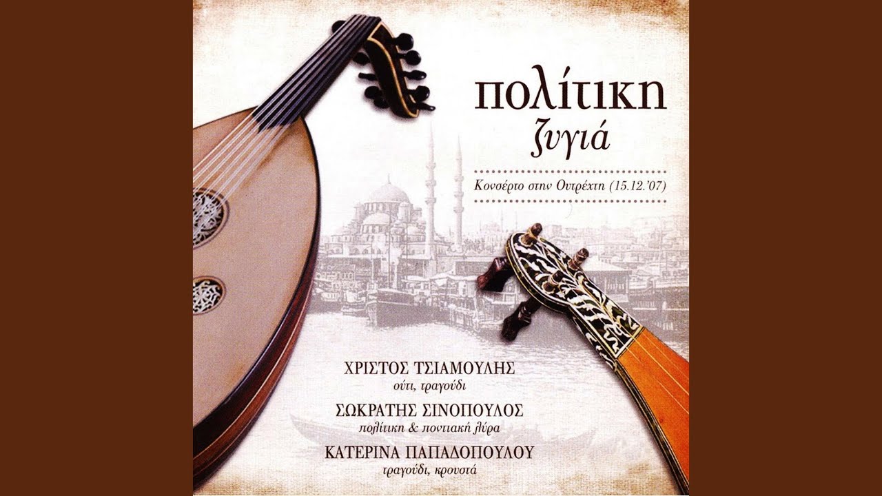 Apo Xeno Topo / Aftos Pou Serni To Horo