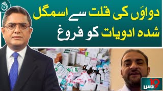Promotion of smuggled drugs from drug shortages | Aaj News