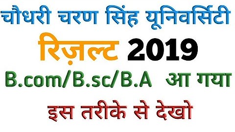 ccsu result kaise dekhe, ccsu result 2020