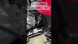 全国対応 自動車中古リサイクル部品 プリウスZVW30 2ZR-FXEエンジン取外し2 #Shorts