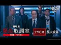 劇場版「緊急取調室 THE FINAL」TVCM 〈集大成篇〉【12月26日(金)公開！】