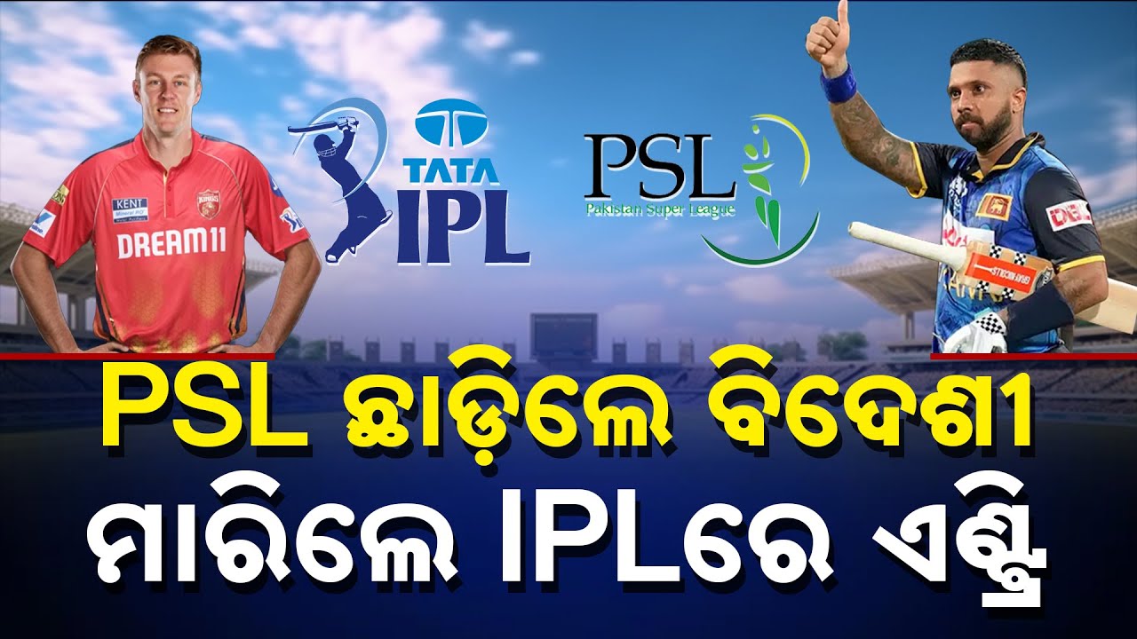 Special Report: Key Overseas Players Exit PSL, Make Big Comeback In IPL | Know Details