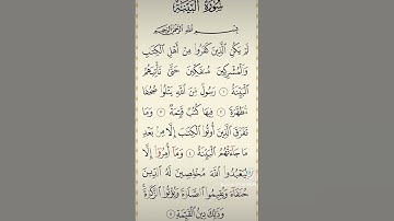 سورة البينة بصوت الشيخ مشاري راشد
