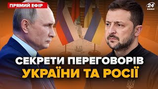 😳Це мало хто знав! Спливли деталі ПЕРЕМОВИН України та Росії у 2022 році. Головне за 2 червня