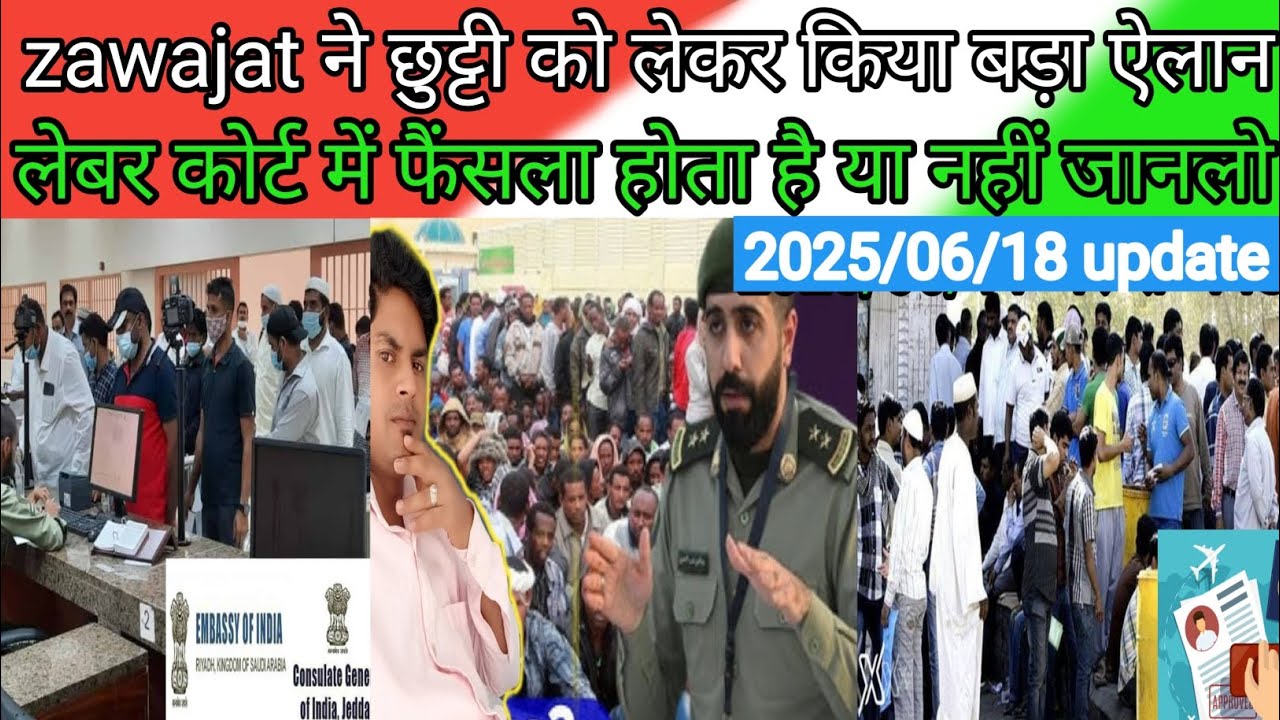 Zawajat ki taraf bhot बड़ा ऐलान जानलो ? Labour Court finalee diseezon ? Saudi Arabia news Hindi