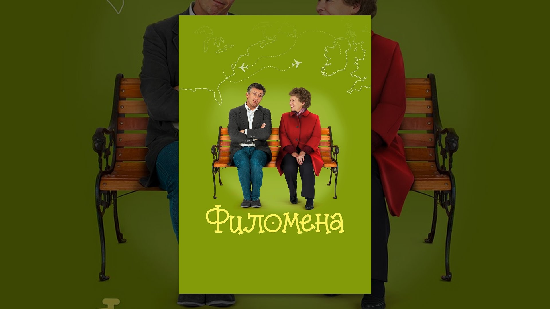 Филомена - YouTube