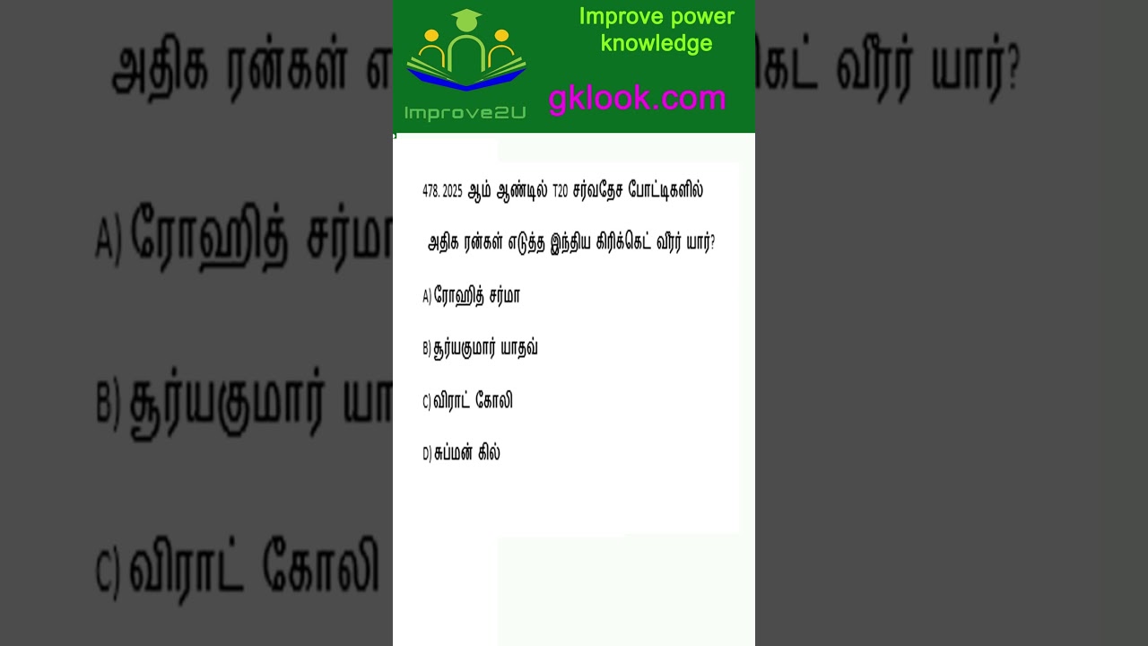 Current Affairs 2025 tnpsc 478, 