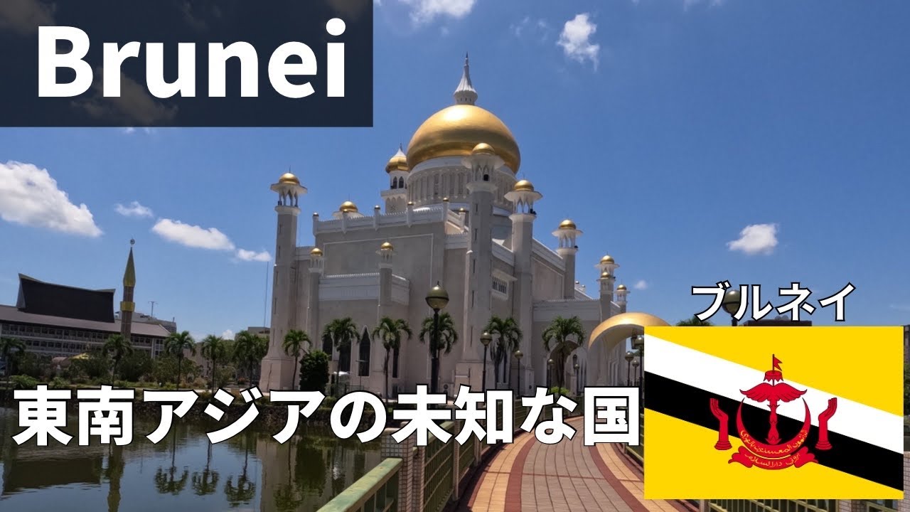 Bandar Seri Begawan,Brunei 🇧🇳capital city of Brunei. YouTube
