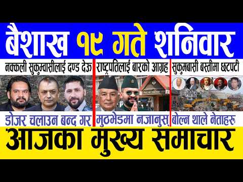 Today news 🔴 nepali news | aaja ka mukhya samachar, nepali samachar live | Baishak 19 gate 2083. thumbnail