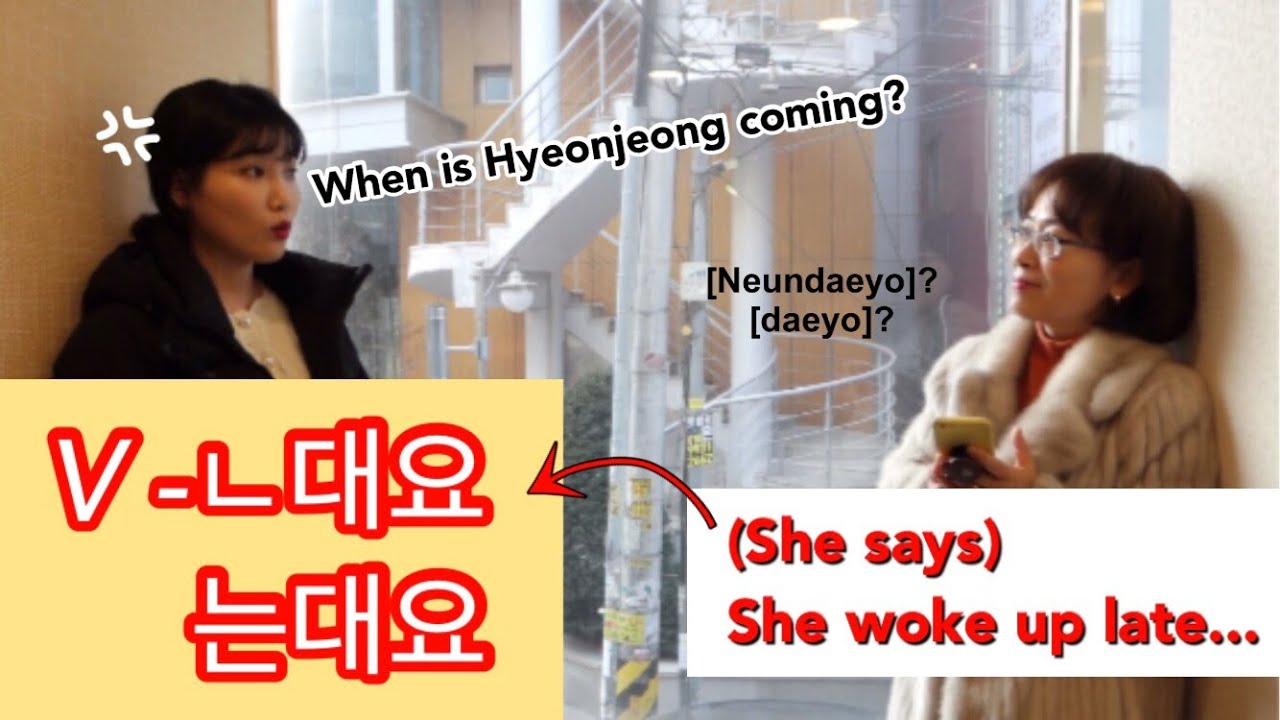 [Korean indirect quotation] ⭐️V -ㄴ대/는대요(neundaeyo)⭐️ Someone say Mamamoo is coming School Festival!