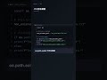 os.path でファイルパスを安全に操作【Python】