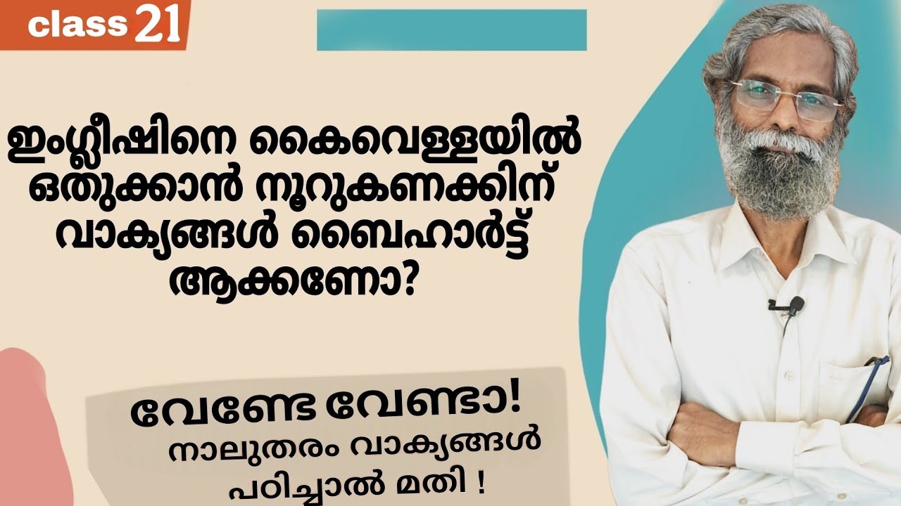 Tips&tricks to learn English in 60 hours മലയാളത്തിലൂടെ ഇംഗ്ലീഷ് പഠനം