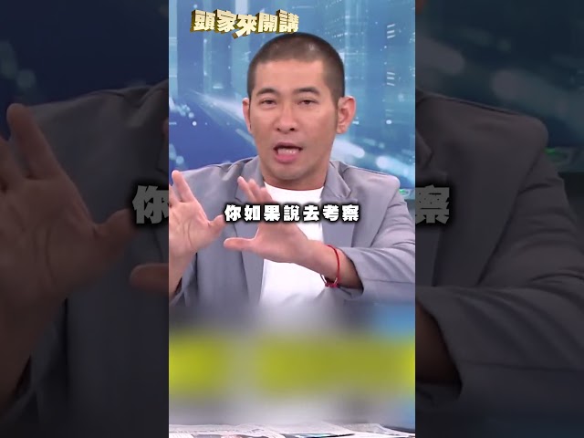 楊文科要卸任還要出國考察2國？黃益中酸：安慰內馬爾跟C羅？｜#頭家來開講