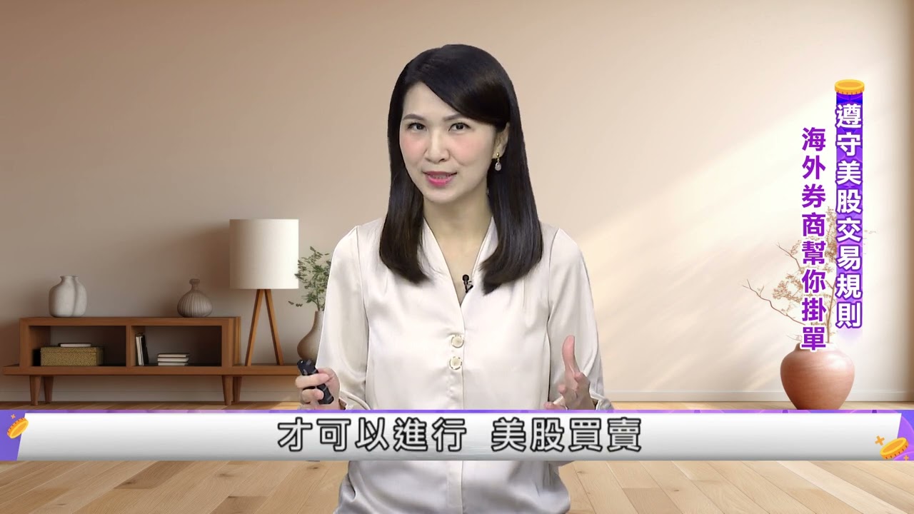 【#賺錢放大術】新手投資美股怎麼選? 搞懂複委託 前進美股投資一點通 跨海買股零時差 ｜20240326 ｜#寰宇新聞 @globalnewstw