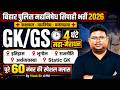 Bihar Police GK GS Marathon | 4 Hours Maha Marathon | Madhya Nishedh GK GS Class 2026 | by Vivek Sir