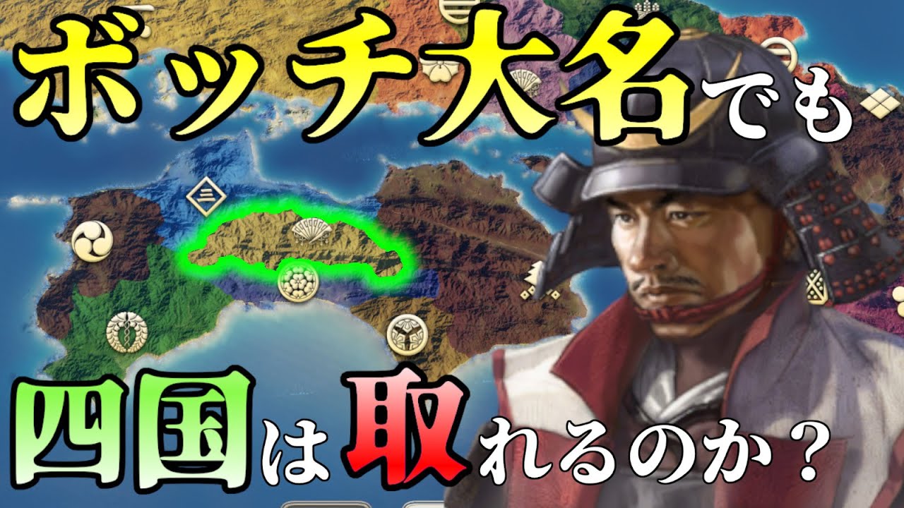 【信長の野望 新生PK】ボッチ大名本山さんを何とかしてみる （超級 1567年 本山家）【ゆっくり実況】