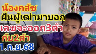Download Lagu น้องคลัช.ฝัน67ออก97ลาวงวดนี้ฝันอีกแล้ว3ตัวทั้ง2ตัว1.ก.ย.68 MP3 Download Lagu น้องคลัช.ฝัน67ออก97ลาวงวดนี้ฝันอีกแล้ว3ตัวทั้ง2ตัว1.ก.ย.68 MP3