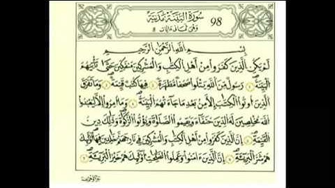 سورة البينة برواية قالون بصوت [الشيخ محمود خليل الحصري رـحمه الله]