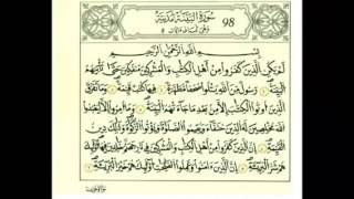سورة البينة برواية قالون بصوت [الشيخ محمود خليل الحصري رـحمه الله]