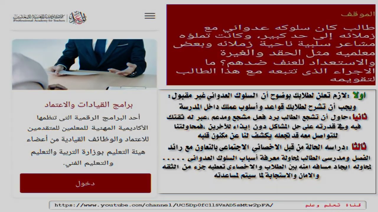 نماذج لمواقف مهنية من منصة التدريب لحجز اختبارمدير ووكيل ادارة مدرسية