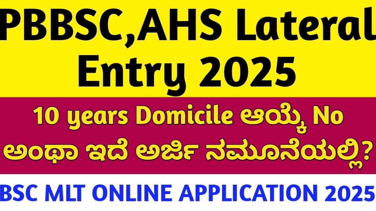 PBBSC AHS Lateral Entry Online Application Karnataka 2025 l AHS LATERAL ENTRY Application Form 2025 