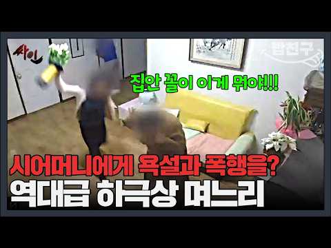 [#MealBuddy] The shocking story of a rebellious daughter-in-law who mistreats her mother-in-law |...