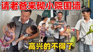 Download Lagu 老房子的地基打好了,回老家请爸爸来砌小院围墙,爸爸听到后开心极了 MP3 Download Lagu 老房子的地基打好了,回老家请爸爸来砌小院围墙,爸爸听到后开心极了 MP3