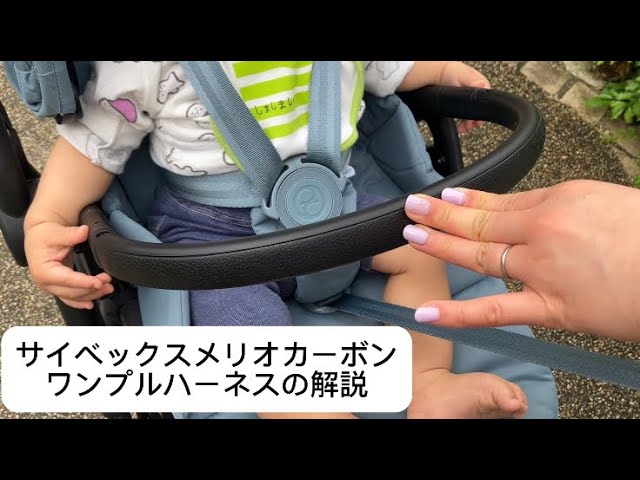 サイベックスメリオカーボンのワンプルハーネス解説動画 - YouTube
