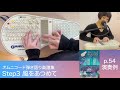 p.54 風をあつめて【オムニコード弾き語り楽譜集 -ライトに弾けてディープに遊べるJ-pop30曲-】