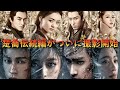 【緊急ニュース‼️】中国大ヒット作「楚喬伝」の続編がついに撮影開始!最も気になる続編に出演するキャストからあらすじまで詳しくご紹介いたします。