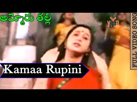 ammoru-thalli-telugu-movie-devotional-songs-|-kamaa-rupini-song-|-roja,-devayani