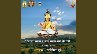 Aaja Aaja Re Mor Saja Tari Ke Devi Devta Aava