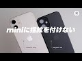 iPhone12miniのケースもう決まった？ ほぼ裸の極薄超軽量ケース「FROST AIR」レビュー